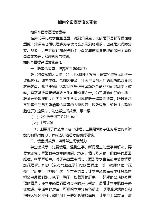 如何全面提高语文素养