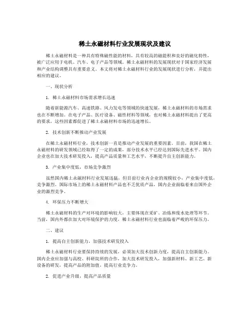 稀土永磁材料行业发展现状及建议