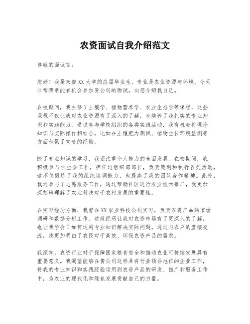 农资面试自我介绍范文