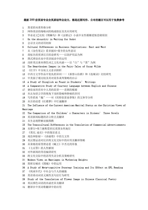 从美剧《绝望主妇》中看中美家庭教育的异同Word版
