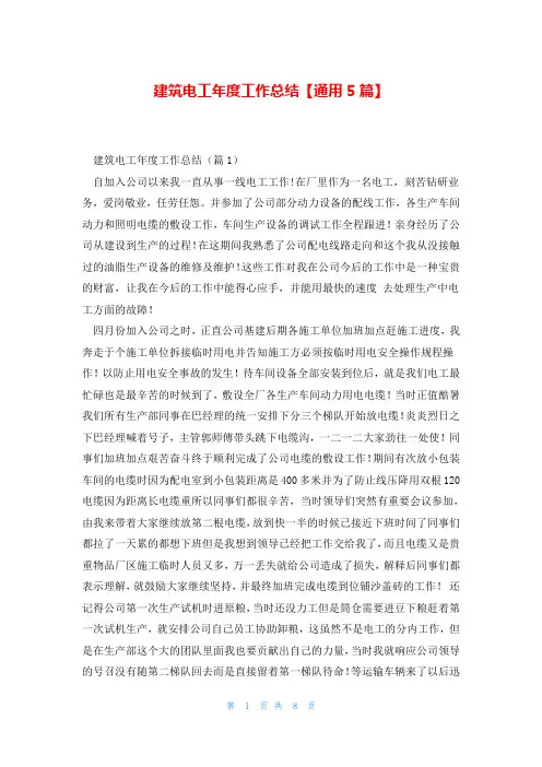建筑电工年度工作总结【通用5篇】