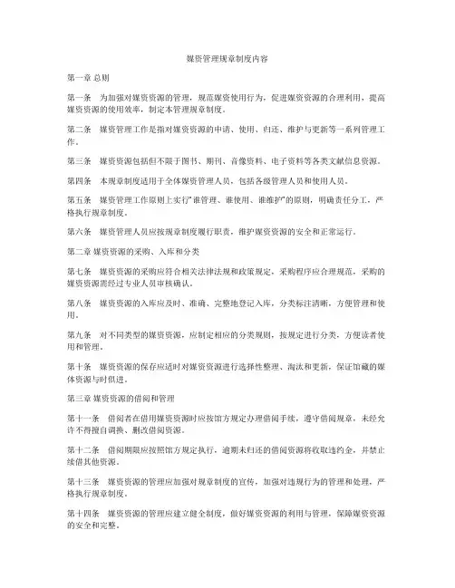 媒资管理规章制度内容