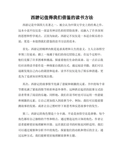 西游记值得我们借鉴的读书方法
