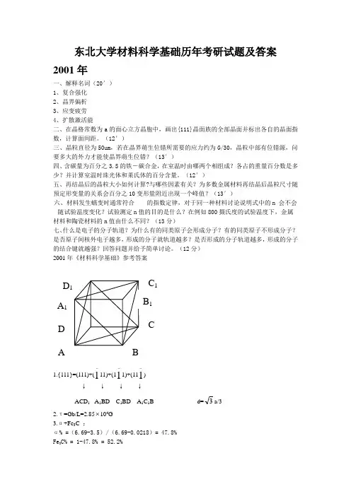考研试题