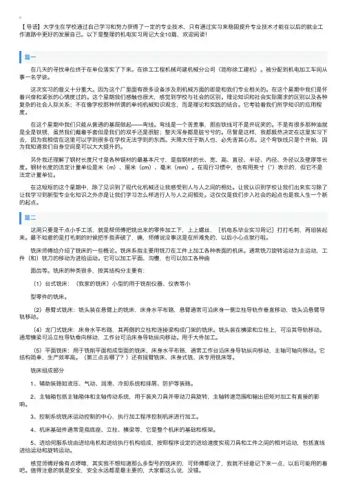 机电实习周记大全10篇