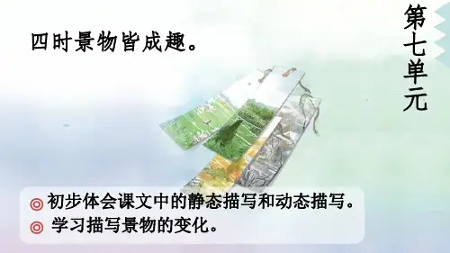 21 古诗词三首 课件——2025学年五年级上册语文人教版