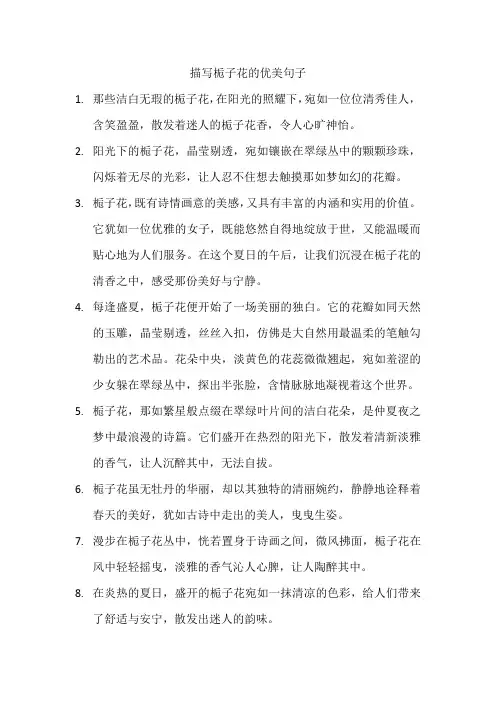 描写栀子花的优美句子