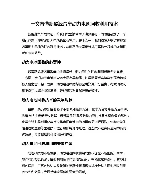 一文看懂新能源汽车动力电池回收利用技术
