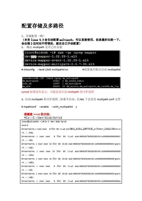 linux配置存储与多路径