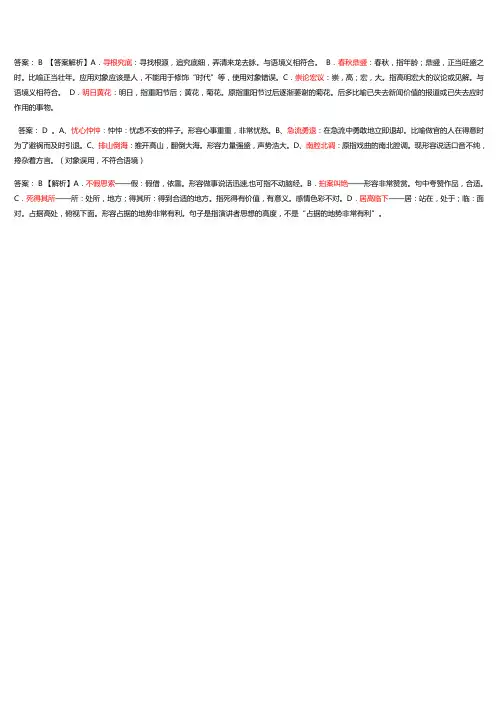 成语练习 及解析