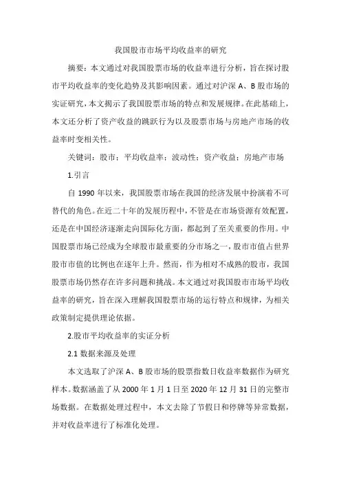 我国股市市场平均收益率