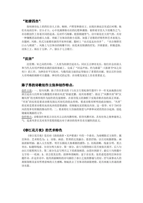 (完整word版)中国古代文学史唐宋文学期末复习