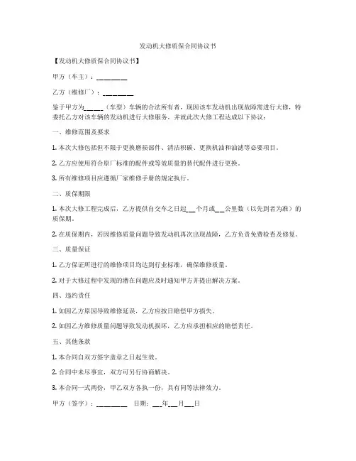 发动机大修质保合同协议书
