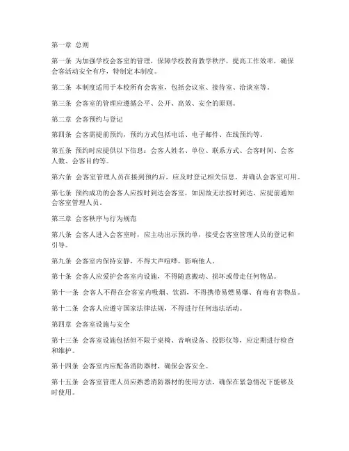 学校会客室管理制度