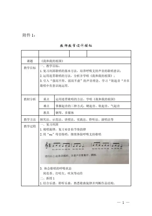 我和我的祖国 教学设计-2023-2024学年高中音乐人音版(2019)必修音乐鉴赏
