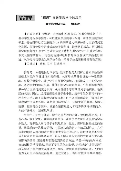 “猜想”在数学教学中的应用