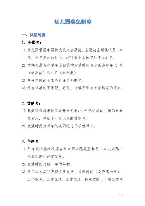【必备收藏】 幼儿园奖惩制度