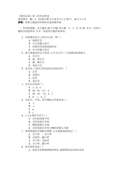 《现代汉语》第二次作业答案