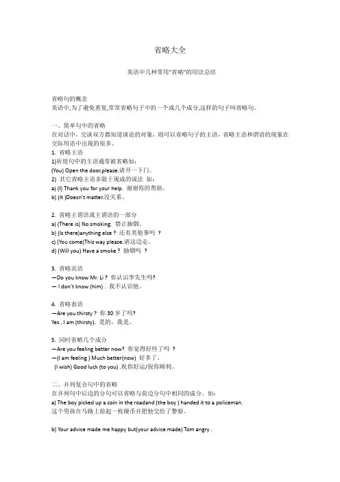 英语省略大全(初高中皆可用)