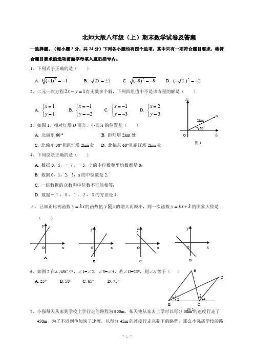 北师大版八年级(上)期末数学试卷(含答案)