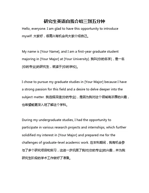 研究生英语自我介绍三到五分钟