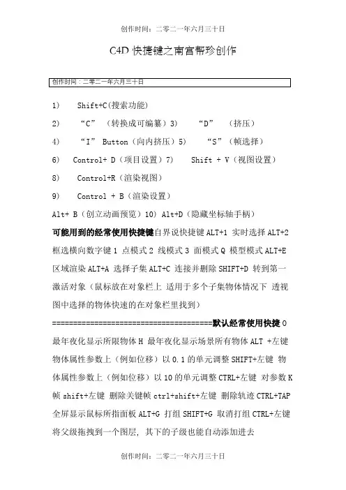 c4d快捷键(全)