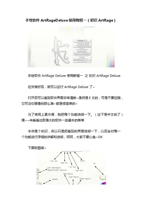 手绘软件ArtRageDeluxe使用教程一（初识ArtRage）