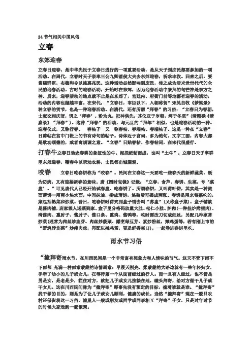 二十四节气与相关民俗