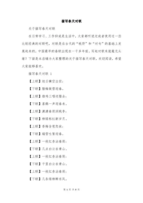描写春天对联