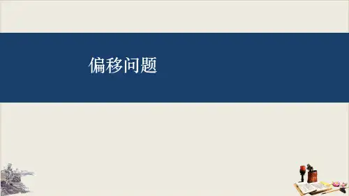 高考数学微专题：偏移问题研究教学课件