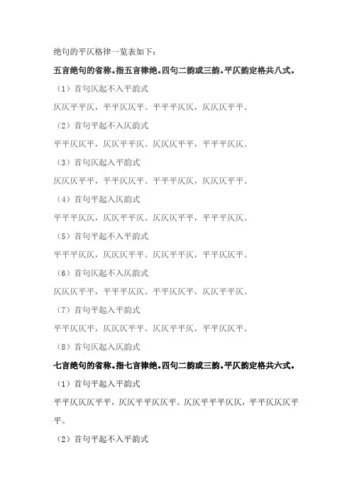 绝句的平仄格律一览表