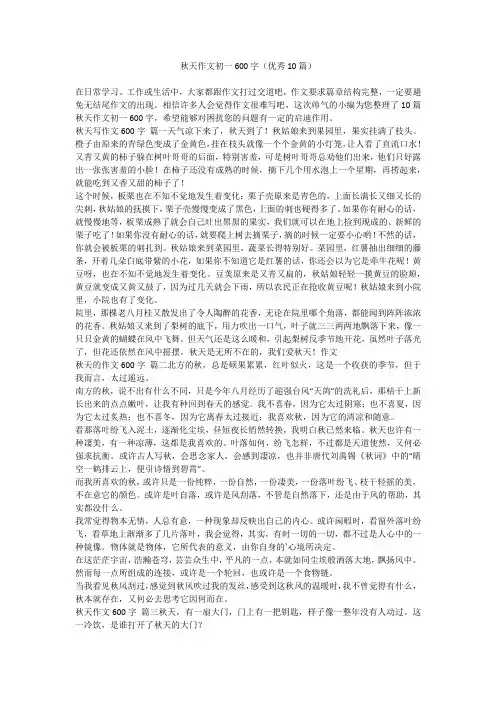 2023最新-秋天作文初一600字(优秀10篇)