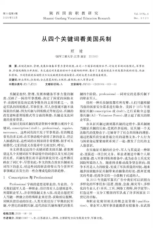 从四个关键词看美国兵制