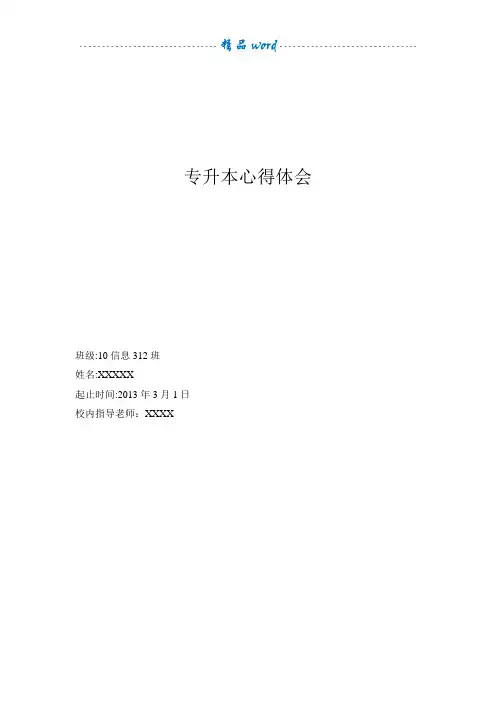 毕业实习报告(专升本)