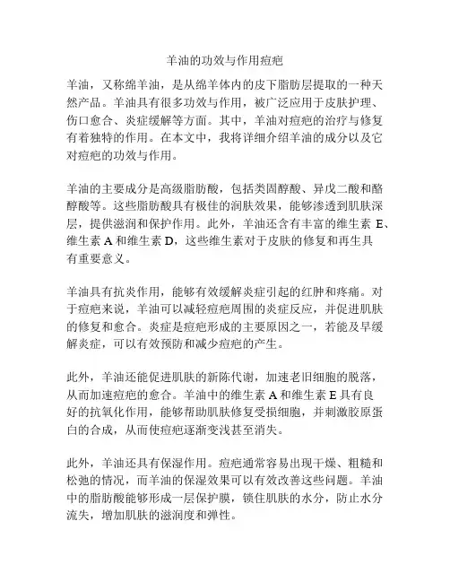羊油的功效与作用痘疤