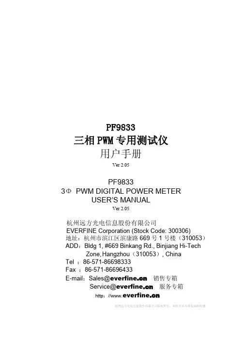PF9833 三相 PWM 专用测试仪 用户手册说明书