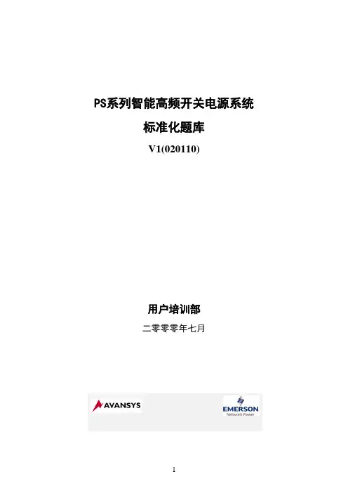 电源试题库