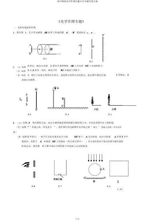 初中物理光学作图专题大全可编辑修改版