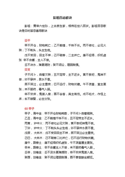 彭祖百忌歌诀