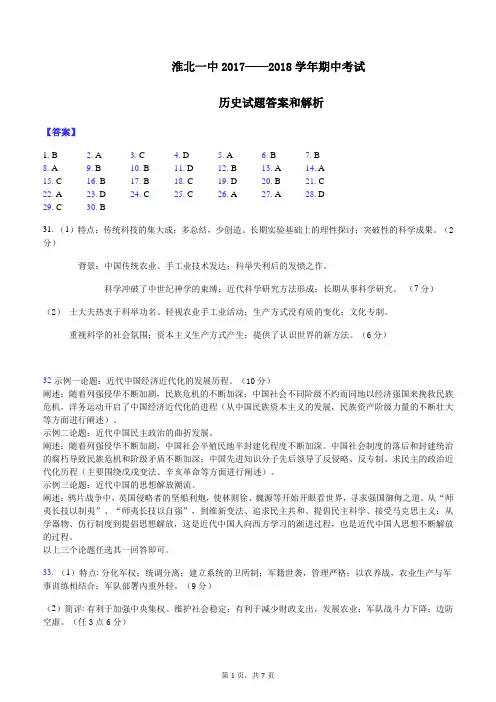 淮北一中2017-2018学年高二下学期期中考试历史答案
