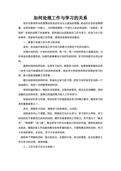 如何处理工作与学习的关系