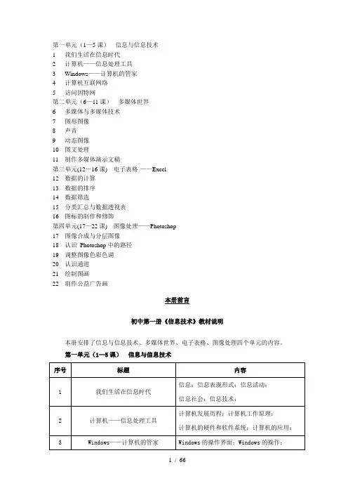河北版初中《信息技术》第一册全册
