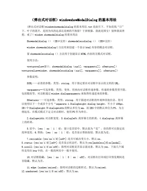 (弹出式对话框)windowshowModalDialog的基本用法