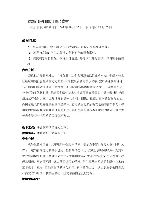 处理和加工图片素材教案