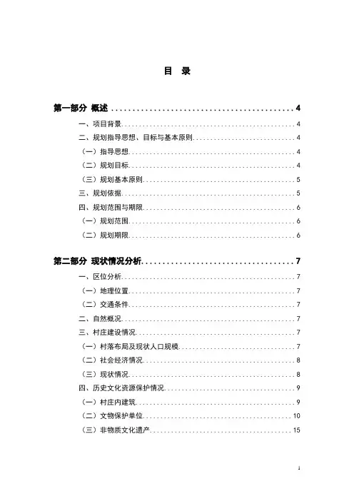 (完整版)历史文化名村保护规划说明书
