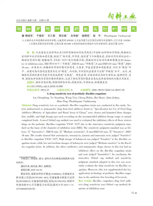 凝结芽孢杆菌药敏实验的研究
