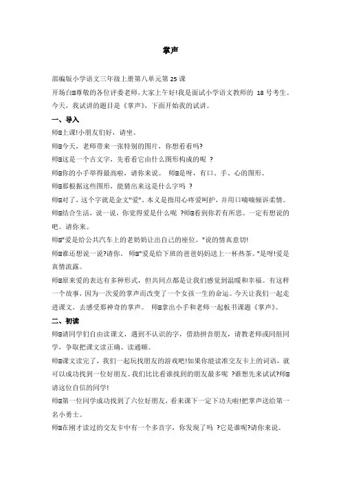 部编版小学语文三年级上册《掌声》教资面试试讲逐字稿