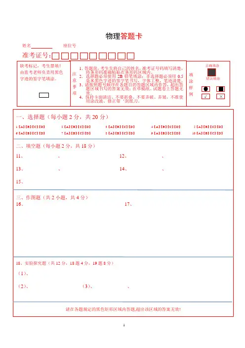 中考答题卡物理