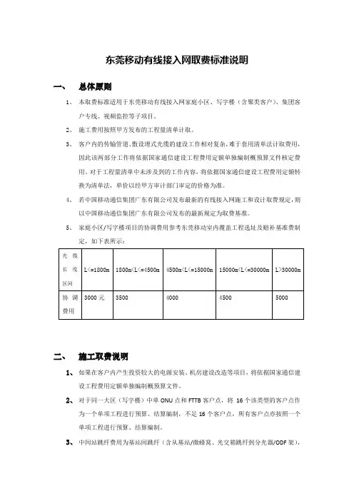 2012年东莞移动有线接入网取费标准说明