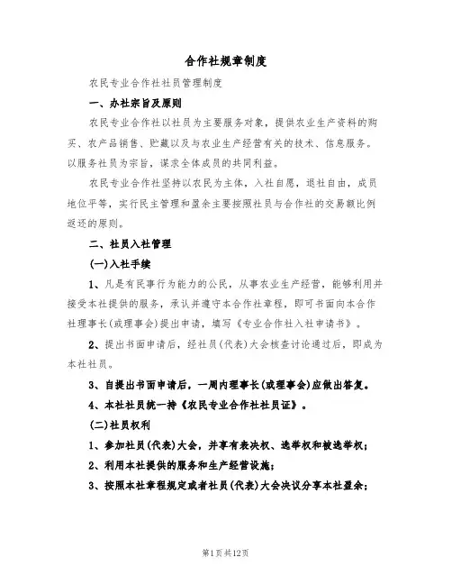 合作社规章制度（5篇）